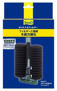 テトラ (Tetra) テトラ P-IIフィルター スポンジフィルター 稚魚にやさしい 酸素供給 エアーポンプ式