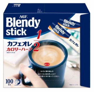 AGF ブレンディ スティック カフェオレ ハーフ 100本  スティックコーヒー   オフ 