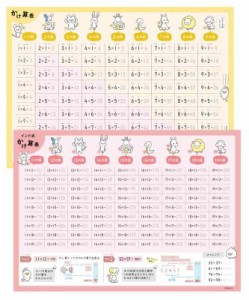 ノートライフ   （干支も覚えられる) 計算 学習ポスター A２サイズ (60×42cm) 日本製 知育 算数 (通常, かけ算 インド式かけ算)