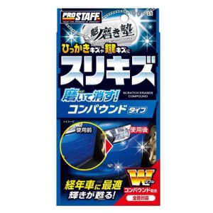 プロスタッフ 洗車用品 コンパウンド 魁磨き塾 スリキズ消しコンパウンド 100ml ぺフ付きスポンジ×1個/拭き取り用クロス×4枚付き S-70