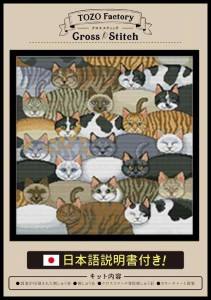 (TOZOファクトリー) クロスステッチ 刺繍キット 刺繍セット 刺繍 刺しゅう キット 図柄印刷 日本語説明書付き 14CT 風景 猫 猫たちの視線