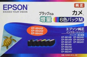 エプソン  インクカートリッジ カメ KAM 6色パック (6色パック ブラックのみ増量)