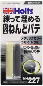 ホルツ 補修用パテ ねんどパテ バンパー用 ミックスボンドバンパー シルバー Holts MH227