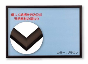 【日本製】木製パズルフレーム ナチュラルパネル ブラウン(18.2×25.7cm)