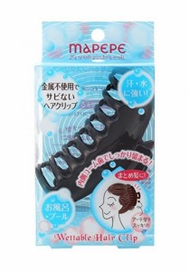 マペペ 濡らせるバンスクリップ 【金属不使用でサビないヘアクリップ】