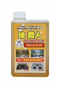 技・職人魂 頑固な油を石鹸とグリセリンに分解 強力脱脂 油職人1L大容量タイプ