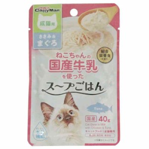 キャティーマン (CattyMan) 猫ちゃんの国産牛乳を使ったスープごはん ささみ&まぐろ 成猫用 40g×10個セット