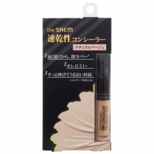 ザ セム(The Saem) theSAEM(ザ・セム) CPチップコンシーラー 1.5 ナチュラルベージュ (6.5g)