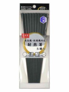 アサヒ興洋 六角箸 耐熱 業務用 黒 22.8cm 滑り止め加工 持ちやすい 食洗機対応 乾燥機対応 日本製 5膳入