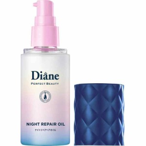 Diane ダイアン ヘアオイル 夜のディープ補修 ミッドナイトベリーの香り パーフェクトビューティー ナイトリペアオイル 60ml