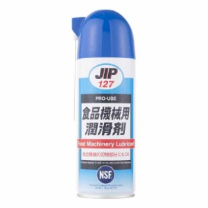 イチネンケミカルズ(Ichinen Chemicals) JIP127 食品機械用潤滑剤 420ml NSF-H1、3Hグレード食品機械用オイルスプレー