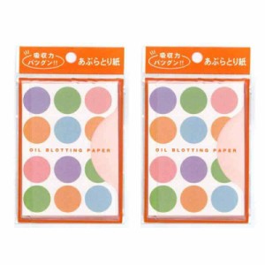 あぶらとり紙 120枚×2個セット（計240枚） 油とり紙 吸収力 業務用にも