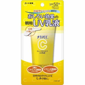 メラノCC ディープデイケアUV乳液 50g (ビタミンC配合 トーンアップ SPF50+ PA++++)