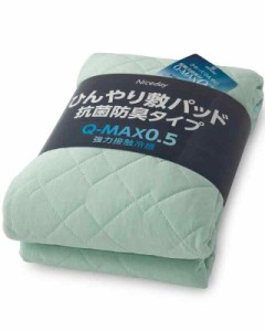 AQUA(アクア) 敷きパッド シングル 夏用 接触 強冷感 Q-MAX 0.542 ひんやり 冷たい 気持ちいい (ダブル, ミント)