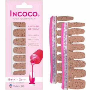 貼るだけマニキュア インココ 「ヒドゥン トレジャー」 (Hidden Treasure) INCOCO ネイル ネイルシール セルフネイル 貼るネイル ネイル