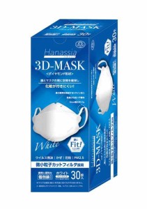 [AI-WILL] Hanassia 3D‐Mask マスク不織布 30枚入り 個包装 携帯 使い捨てマスクホワイト ふつうサイズ【全国マスク工業会会員マーク入