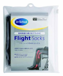 Dr.Scholl ドクターショール フライトソックス (M)