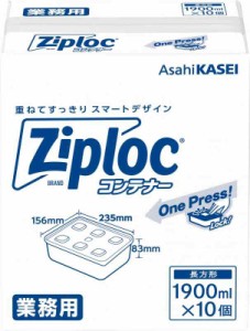 業務用 ジップロック コンテナー 長方形1900ml 10個入