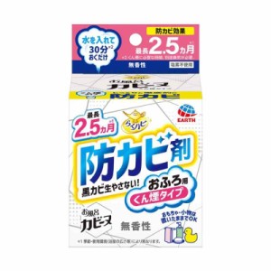 らくハピ お風呂カビーヌ 黒カビを生やさない 防カビ剤 くん煙タイプ [無香性] 浴室 カビを防ぐ (アース製薬)