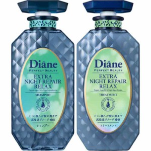 【2023年】 Diane ダイアン ナイトリペア シャンプー＆トリートメント [夜のディープ補修] リラックスフォレストの香り パーフェクトビュ