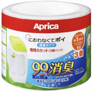 【】 Aprica (アップリカ) coconbaby 紙おむつ処理ポット におわなくてポイ 消臭タイプ 専用カセット 3個パック 09124 「消臭」・「抗菌