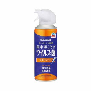 アレルブロック 集中根こそぎ ウイルス・菌 99.99%除去 クリアジェット [250ml] スプレータイプ 消臭 速乾 (アース製薬)