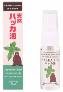 ペパーミント商会 【食品添加物・日本製】天然ハッカ油スプレー20ml