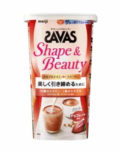 ザバス(SAVAS) シェイプ&ビューティ チョコレート風味 231g 明治