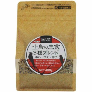 黒瀬ペットフード 国産小鳥の主食 400グラム (x 1) (3種ブレンド)