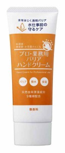 プロ業務用 バリアハンドクリーム 50g 撥水 バリア 保護