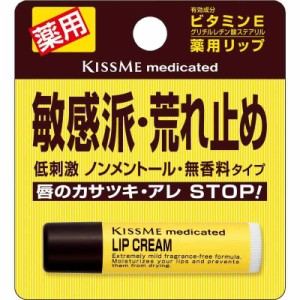 キスミー薬用 リップクリーム 無香料 2.5g 敏感派・荒れ止め