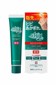 アトリックス エクストラ ポイント集中ケア 薬用ハンドクリーム 30g