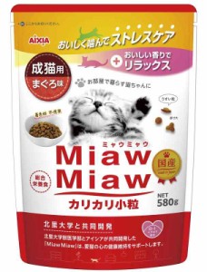 ミャウミャウ (MiawMiaw) カリカリ 小粒 580g まぐろ味 キャットフード ドライフード