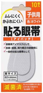 大洋製薬 貼る眼帯(子供用) 小10枚