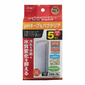 ジェックス GEX AQUA FILTER pHキープ&バクテリアスリムマット5個入 交換ろ過材 スリムフィルター サイレントフロースリム ラクフィルス