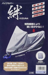 平山産業 バイクカバー 絆 アメリカン (M)