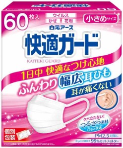 快適ガードプロ 快適ガード マスク 小さめサイズ 60枚入 【個別包装】