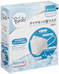 [ブランド]Presto ダイヤモンド型マスク ふつうサイズ 100枚入 個別包装 マスク工業会会員 JIS規格適合 立体マスク (ホワイト, ふつうサ