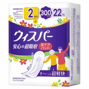 ウィスパー 安心の超吸収 300cc 22枚 (女性用 尿もれパッド 尿とりパッド)【一気にくるモレも安心】