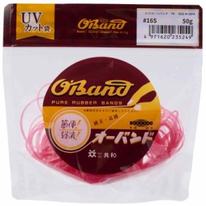 劣化しにくい輪ゴム オーバンド シリコーンバンド #16 〈 50g透明袋 〉 ピンク 桃 少量 包装 シリコン素材 長持ち・長期保管・長期使用 