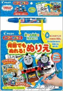 スイスイおえかき 何回でもぬれる ぬりえ トーマス (NEW)