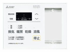 三菱電機(MITSUBISHI ELECTRIC) バス乾燥・暖房・換気システム コントロールスイッチ 換気扇連動用 P−121SW5−T