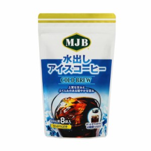 MJB 水出しアイスコーヒー (18g×8P) ×8袋 インスタント(ポーション)