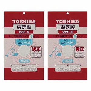 東芝 掃除機用紙パック 【×2個セット】 シール弁付 トリプル紙パックフィルター VPF-5