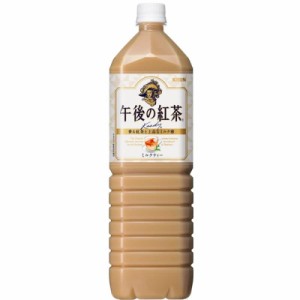 キリン 午後の紅茶 ミルクティー 1.5L 8本 紅茶 お茶 ペットボトル アイスティー