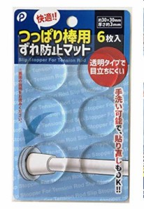 ポケット 【突っ張り棒のずれ防止に貼ってはがせます】つっぱり棒用 ずれ防止 マット