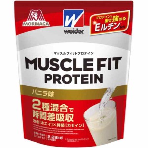 Weider 森永製菓 ウイダー マッスルフィットプロテイン バニラ味 2.28kg ホエイ・カゼイン 2種混合ハイブリッドプロテイン プロテインの