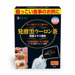 ファイン(FINE JAPAN) ファイン 発酵黒ウーロン茶エキス顆粒 粉末 33包入り 500ml 1~2包 プーアル茶エキス末 お茶 配合 国内生産