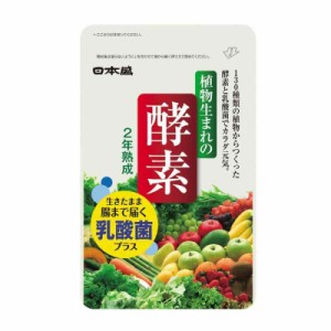 日本盛 植物生まれの 酵素 健康 サプリ 野菜不足 有機野菜 (62粒 (x 1))