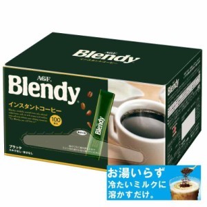 ブレンディ インスタントコーヒー スティック (単品)